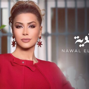 Nawal El Zoghbi EL Aweya - 2020