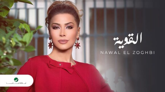 Nawal El Zoghbi EL Aweya - 2020 Nawal El Zoghbi EL Aweya - 2020
