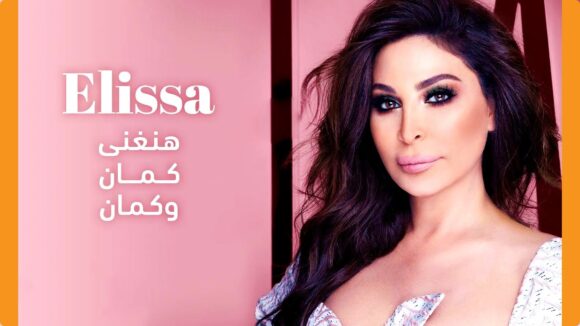 elissa hanghani kaman wi kaman elissa hanghani kaman wi kaman