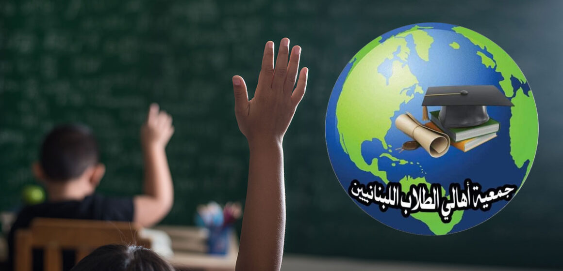 Association-of-Families-of-Lebanese-Students-Abroad Association of Families of Lebanese Students Abroad postpones its sit-in