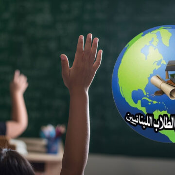 Association of Families of Lebanese Students Abroad postpones its sit-in