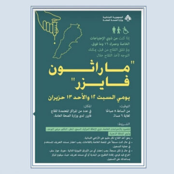 Ministry of Health announces third Pfizer vaccine marathon on Saturday, Sunday Ministry of Health announces third Pfizer vaccine marathon on Saturday, Sunday