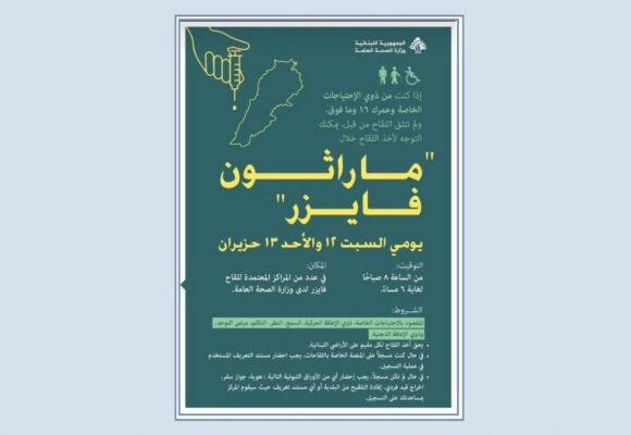 Ministry of Health announces third Pfizer vaccine marathon on Saturday, Sunday