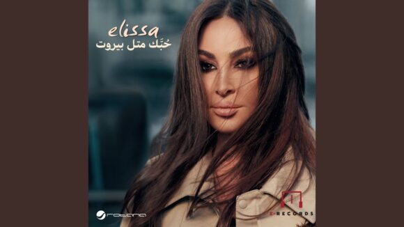 Elissa in a scene inspired by the "Hobbak Metl Beirut" music video.