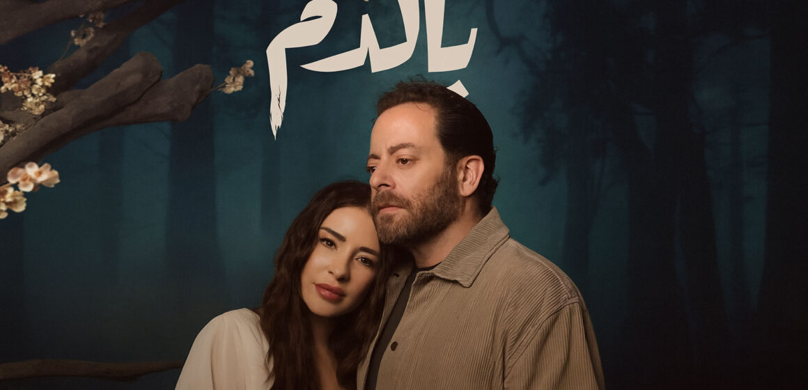 Ramadan Series ‘Bil Dam’ Faces Backlash over Alleged Stolen Story – and a Public Clarification
